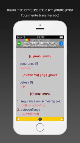 Game screenshot HEBRAICO Dicionário 18a5 hack