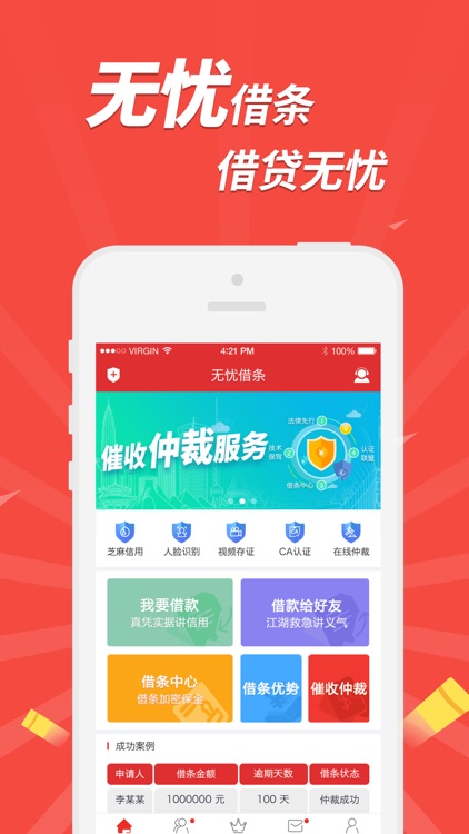 无忧借条-电子借条借据