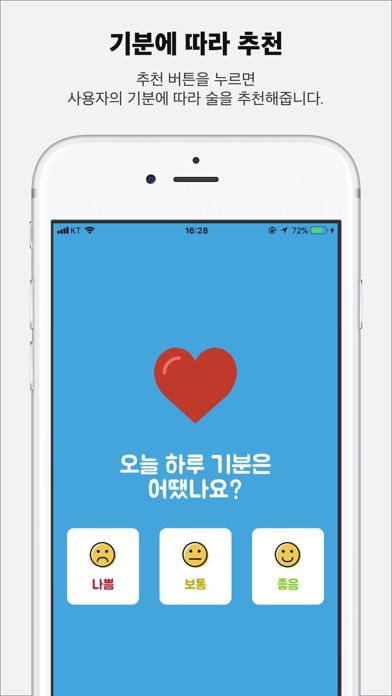 혼술남녀 screenshot 2