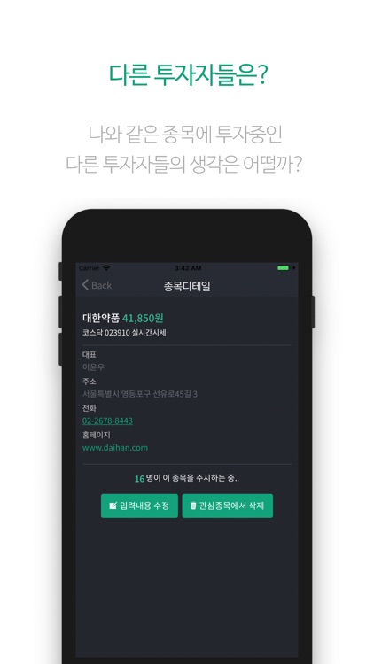 투자노트 screenshot-3