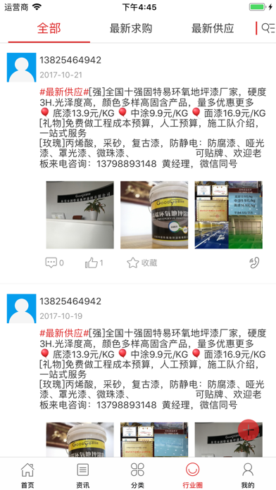 中国涂料交易市场 screenshot 4