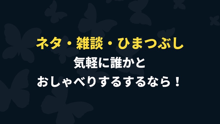 雑談チャットアプリ - 雑談トーク