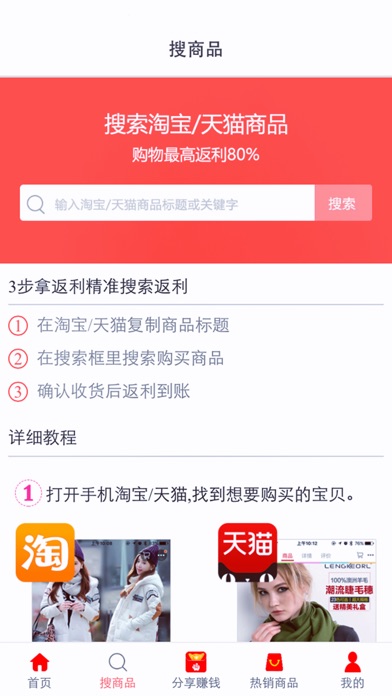 真惠购 screenshot 3