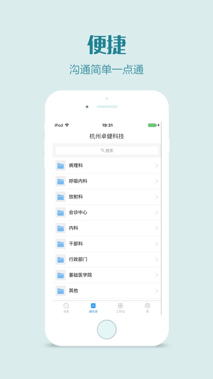 杭州七院医联体 screenshot-4