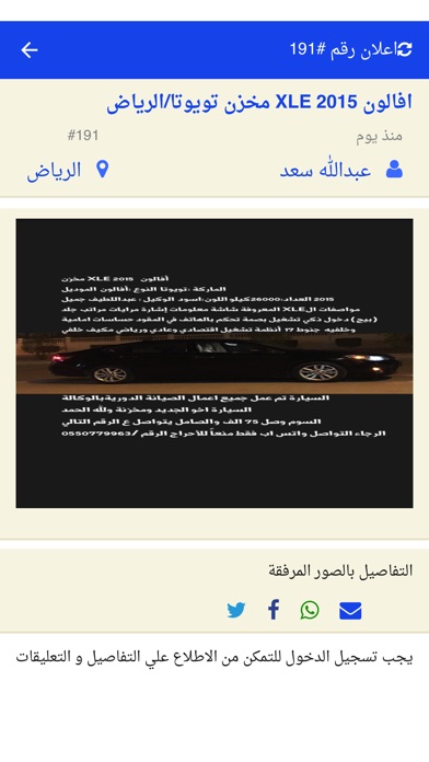 حـراج السيارت screenshot 4