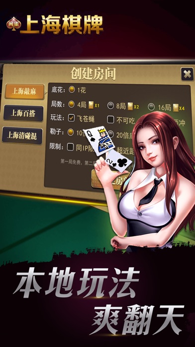 闲蛋上海棋牌 screenshot 2