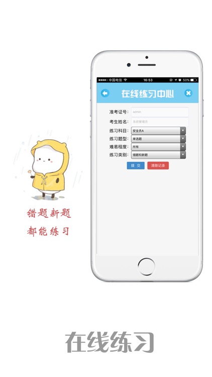海文考试 screenshot-3