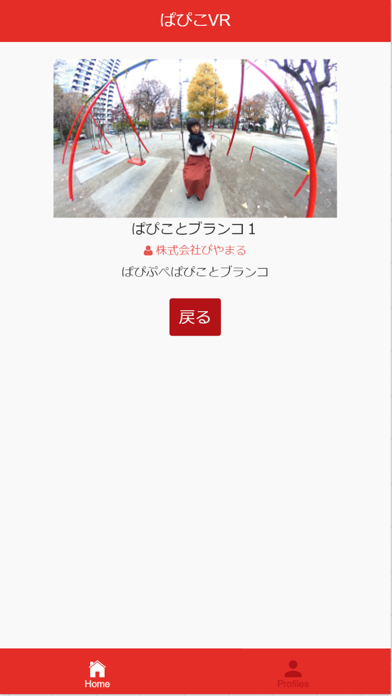 ぱぴこVR screenshot 3