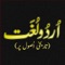 This app is the official Urdu dictionary maintained and approved by Urdu Dictionary Board, Government of Pakistan