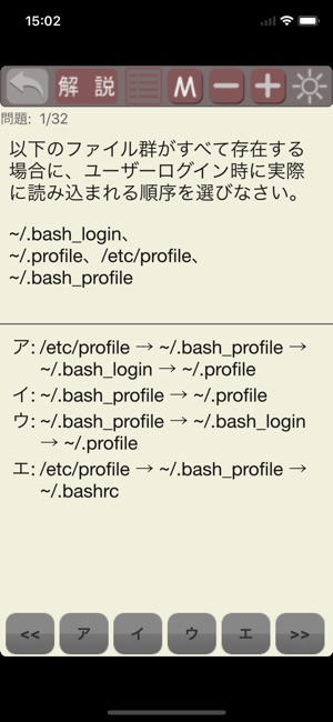 LPIC Level1 試験対策(圖2)-速報App