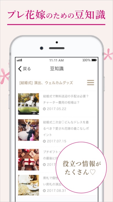 プレ花ダイアリー screenshot 4