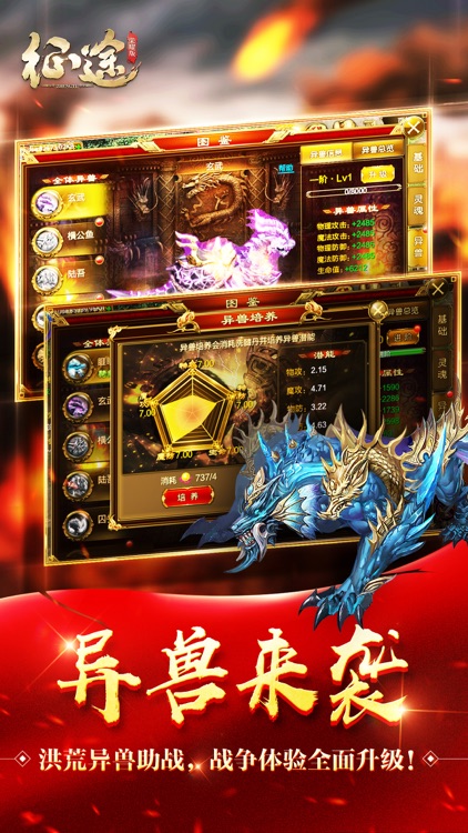 征途-新秩序 screenshot-4
