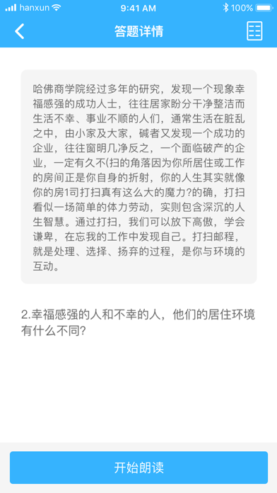 国语通 screenshot 4