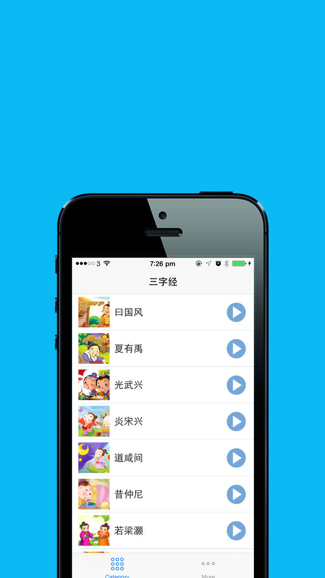 三字经有声跟读睡前故事HD版