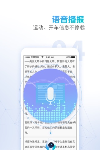 腾讯新闻畅听版 screenshot 4