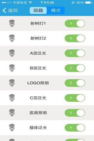 物联网云平台 screenshot 2