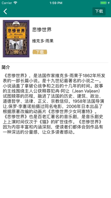 文学名著 - 世界名著和中国文学大全 screenshot 2