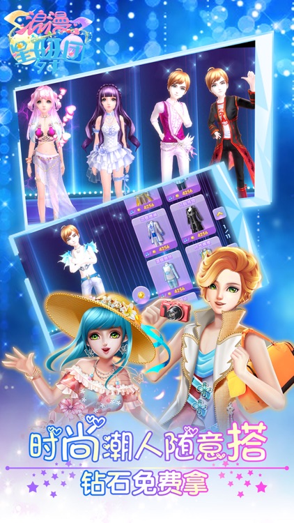 浪漫星舞团 screenshot-4