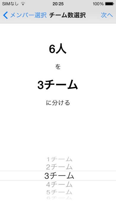 チーム分けのスクリーンショット4 チーム分けのスクリーンショット4