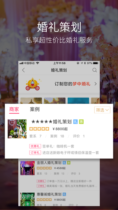 北京婚宴酒店 –结婚筹备婚纱摄影婚庆婚礼策划 screenshot 4