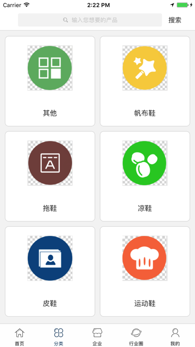 中国男鞋交易市场 screenshot 2