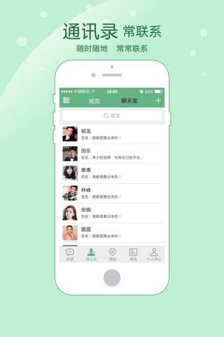 晋江商会M screenshot 2