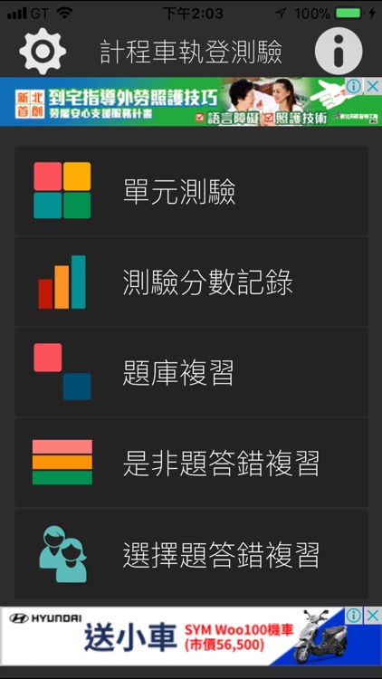 計程車執業登記備考寶典 雙北考區 完整版