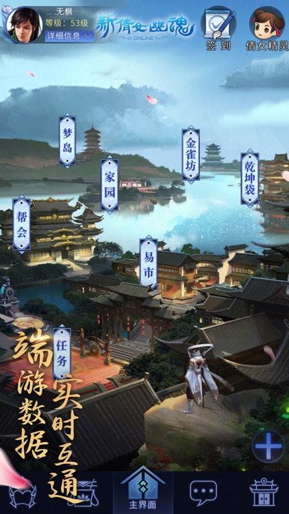 《新倩女幽魂》口袋版