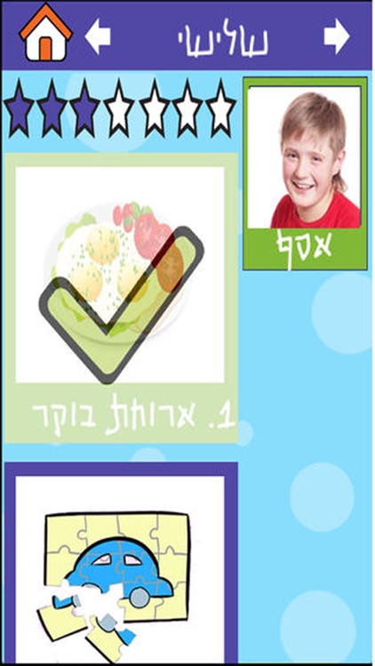 סדר יום HD lite screenshot-3