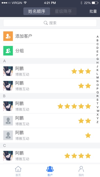 客户通 screenshot 2