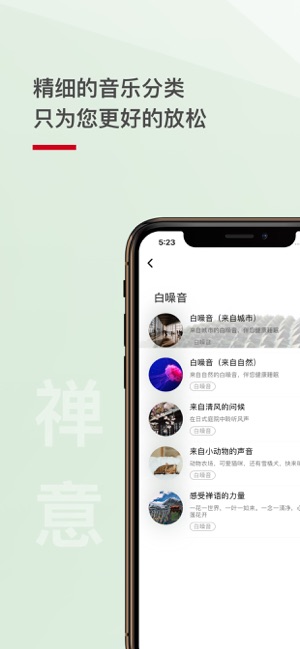 Carefree-让您健康睡觉，告别失眠，放松身心(圖7)-速報App