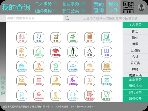 三亚政务 screenshot 4