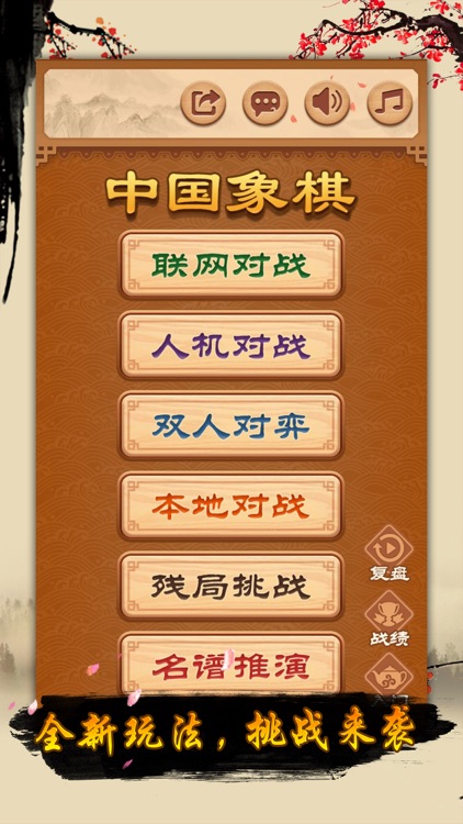 中国象棋 - 双人单机版小游戏 screenshot-4