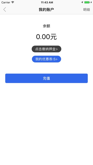 爱骑行共享单车 screenshot 2