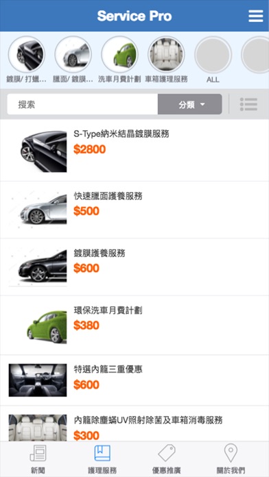 ServicePro流動汽車護理 screenshot 4