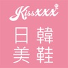 Kissxxx日韓美鞋精品