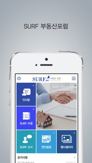 SURF 부동산 포럼(圖2)-速報App