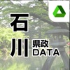 石川県政DATA