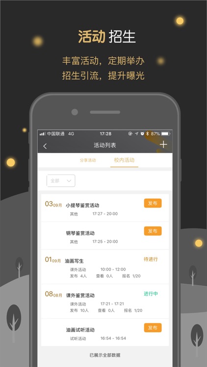 半亩艺树-机构端 screenshot-3