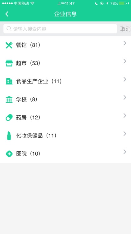 食药监管理云平台 screenshot-3