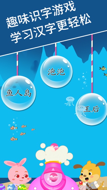 麦田认字-3到10岁儿童早教游戏识字拼音学习大全 screenshot-4