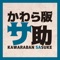 新潟県の燕市・三条市のお店をご紹介した地域情報アプリです。