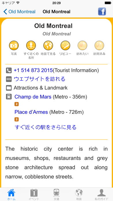 モントリオール 旅行ガイド screenshot1