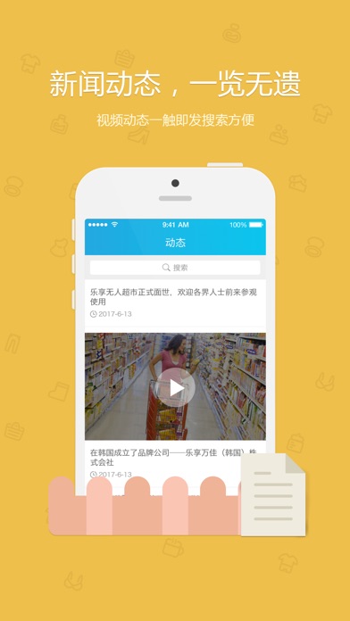 乐享柚蜂 screenshot 3