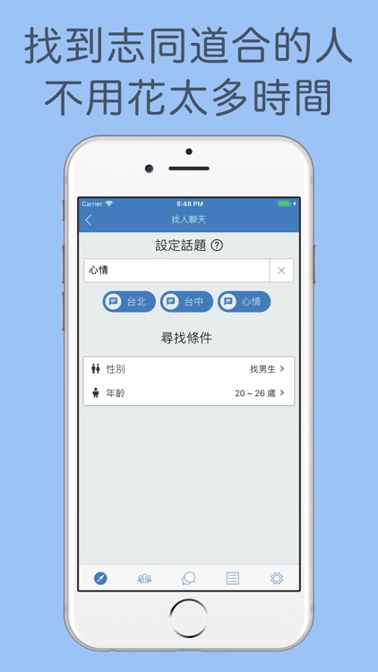 WantTalk - 不用照片認識新朋友 screenshot-3