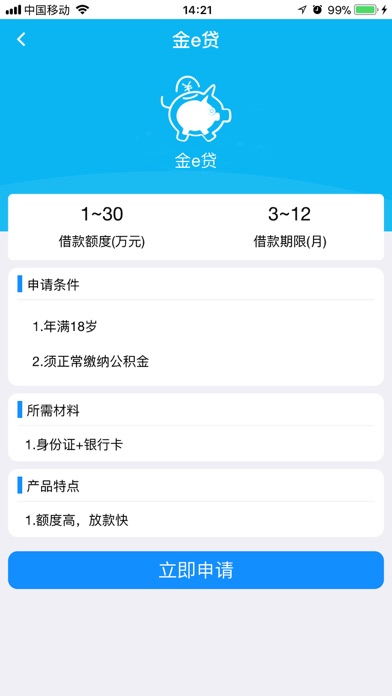 惠民e贷 screenshot 3