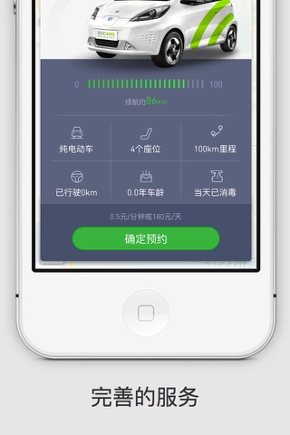 EVCARD租车-免押租 分期付 电动汽车不限行 screenshot 4