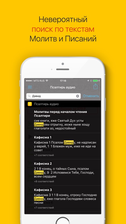 Псалтирь с аудио screenshot-3