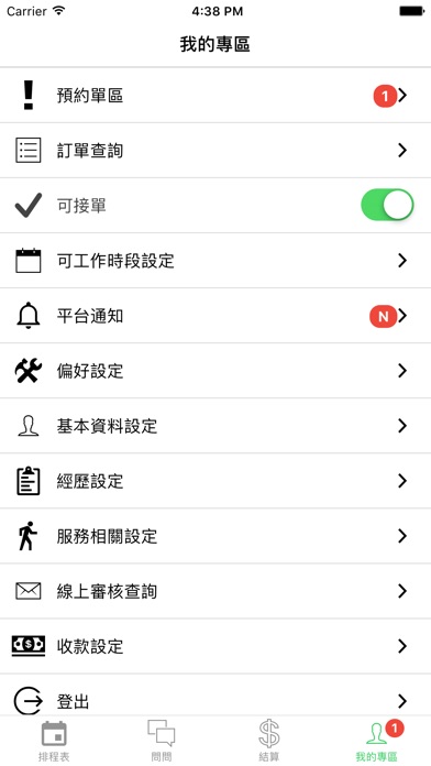 Ucara 照護夥伴 screenshot 2