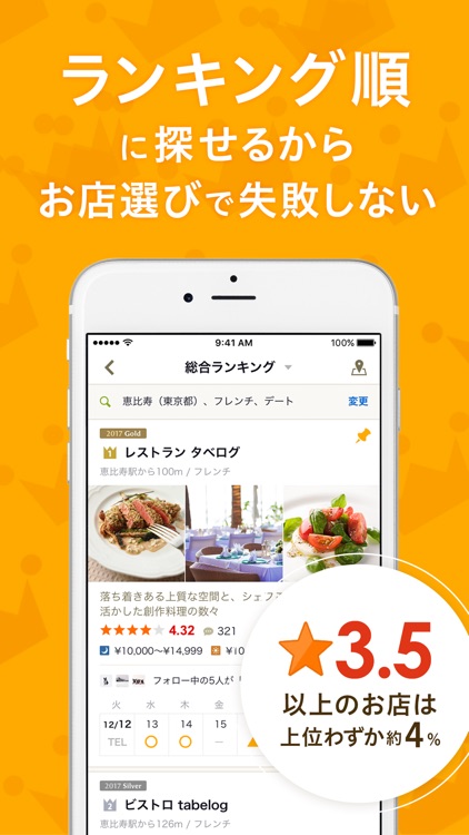 食べログ